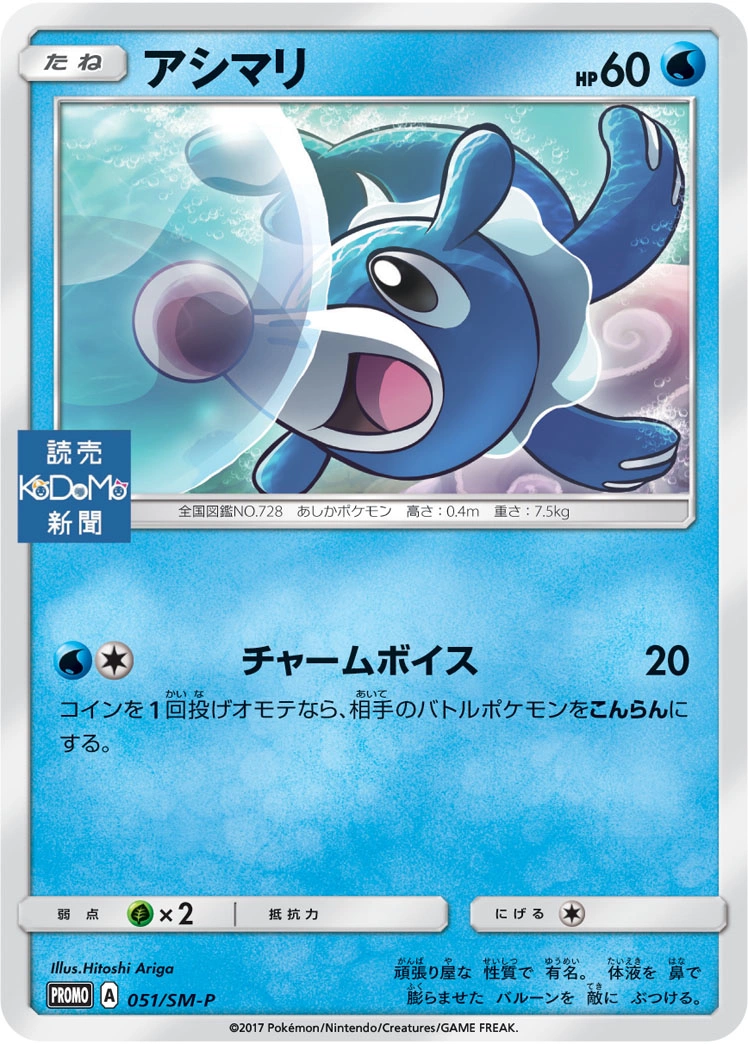 Carte Popplio — Sun Moon Promos