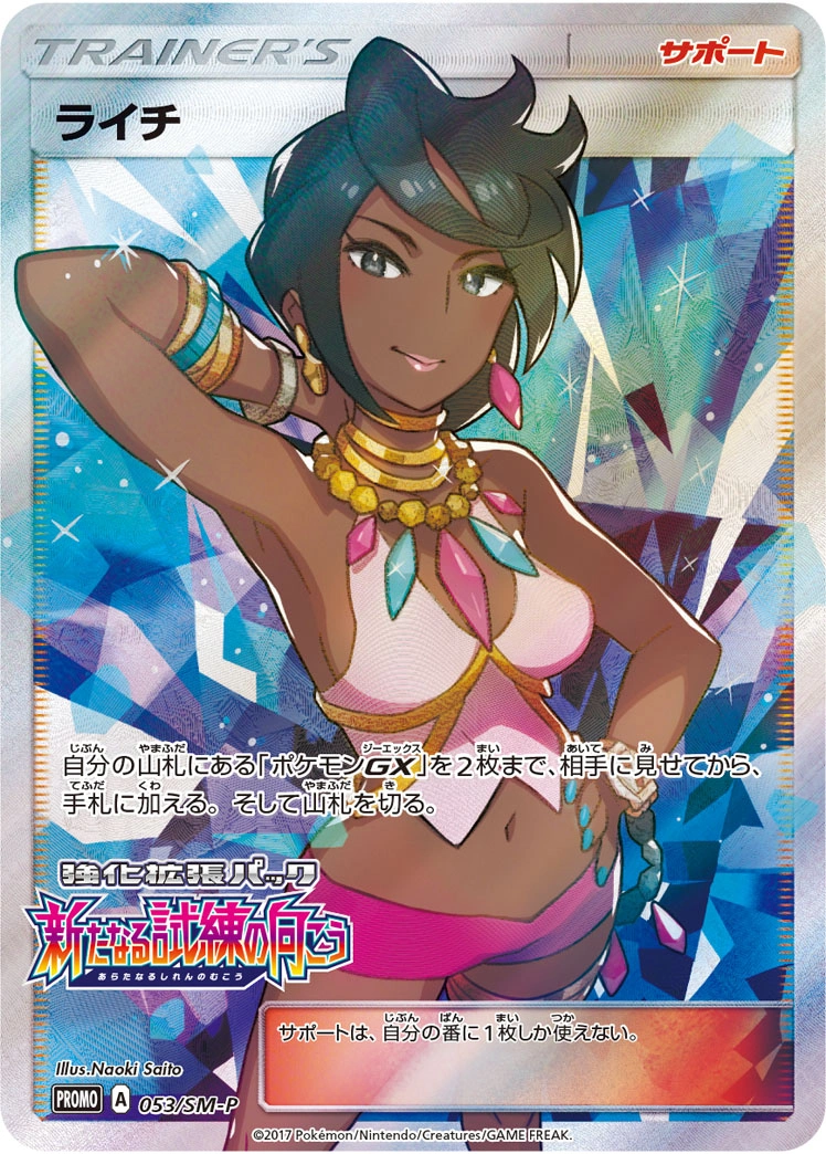 Carte Olivia — Sun Moon Promos
