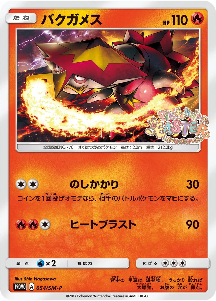 Carte Turtonator — Sun Moon Promos