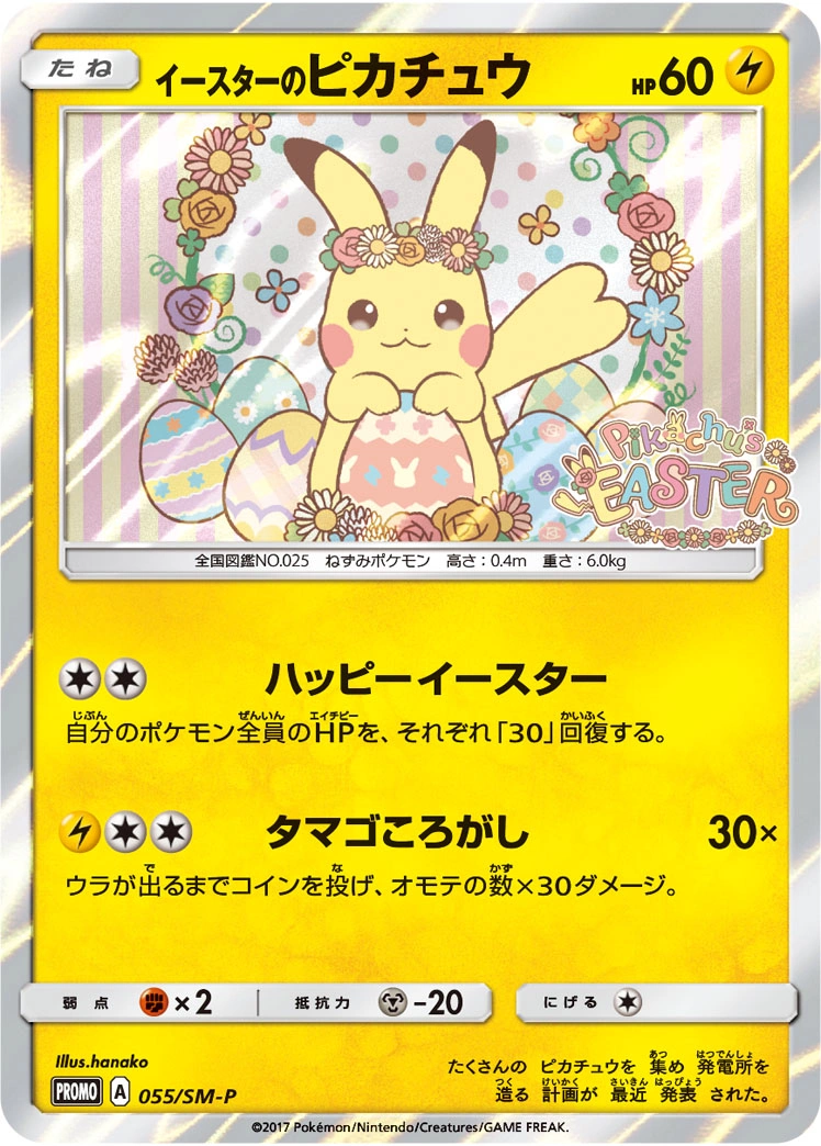 Carte Easter's Pikachu — Sun Moon Promos