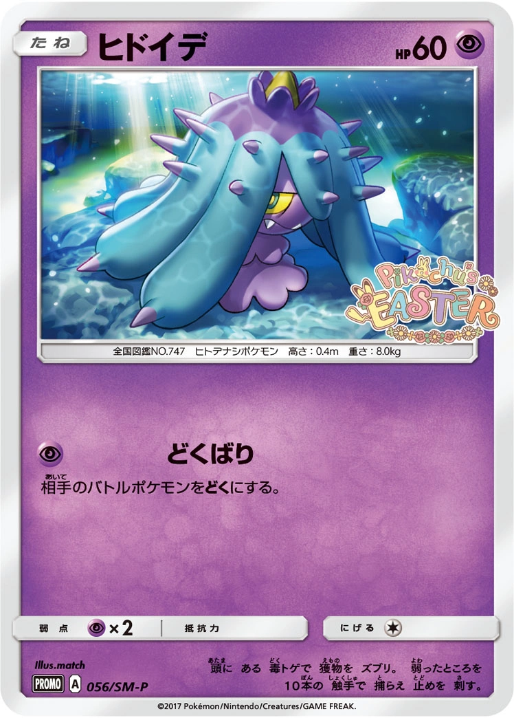 Carte Mareanie — Sun Moon Promos