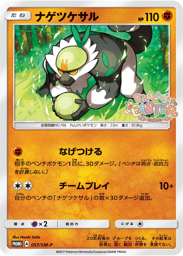 Carte Passimian — Sun Moon Promos