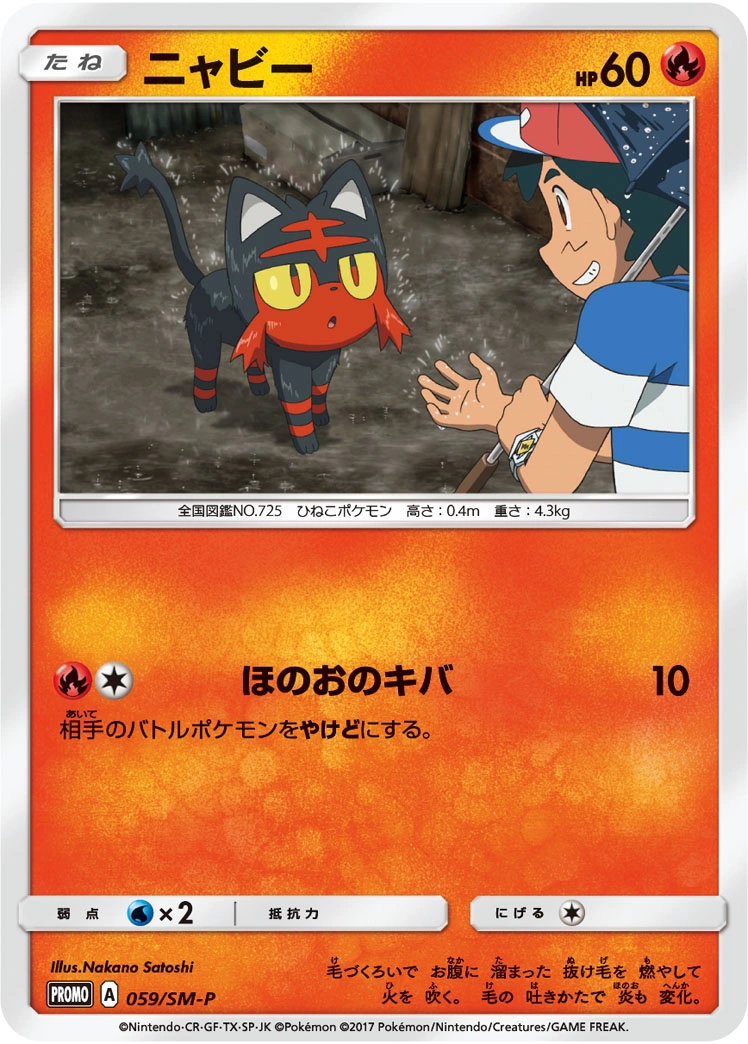 Carte Flamiaou — Sun Moon Promos