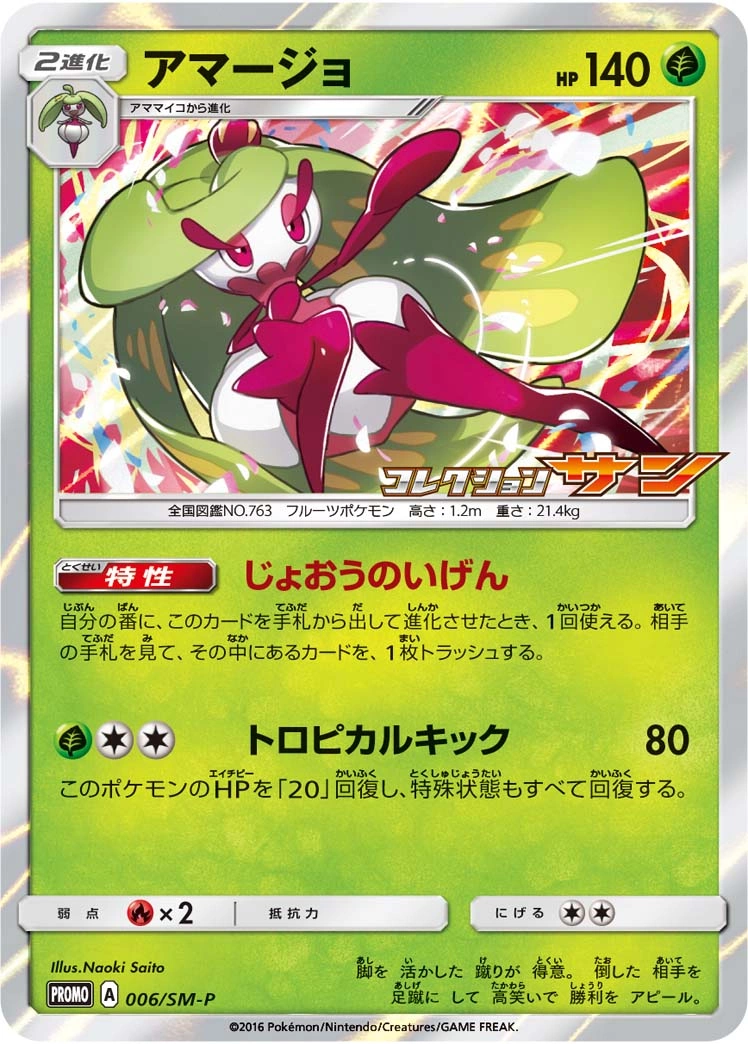 Carte Tsareena — Sun Moon Promos
