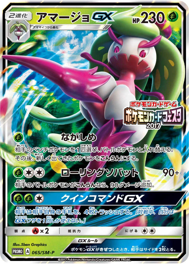 Carte Sucreine GX — Sun Moon Promos