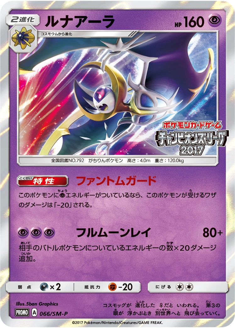 Carte Lunala — Sun Moon Promos