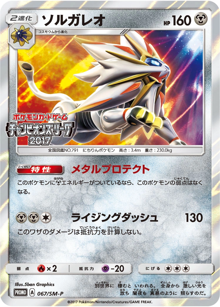 Carte Solgaleo — Sun Moon Promos