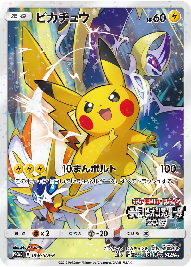 Carte Pikachu — Sun Moon Promos