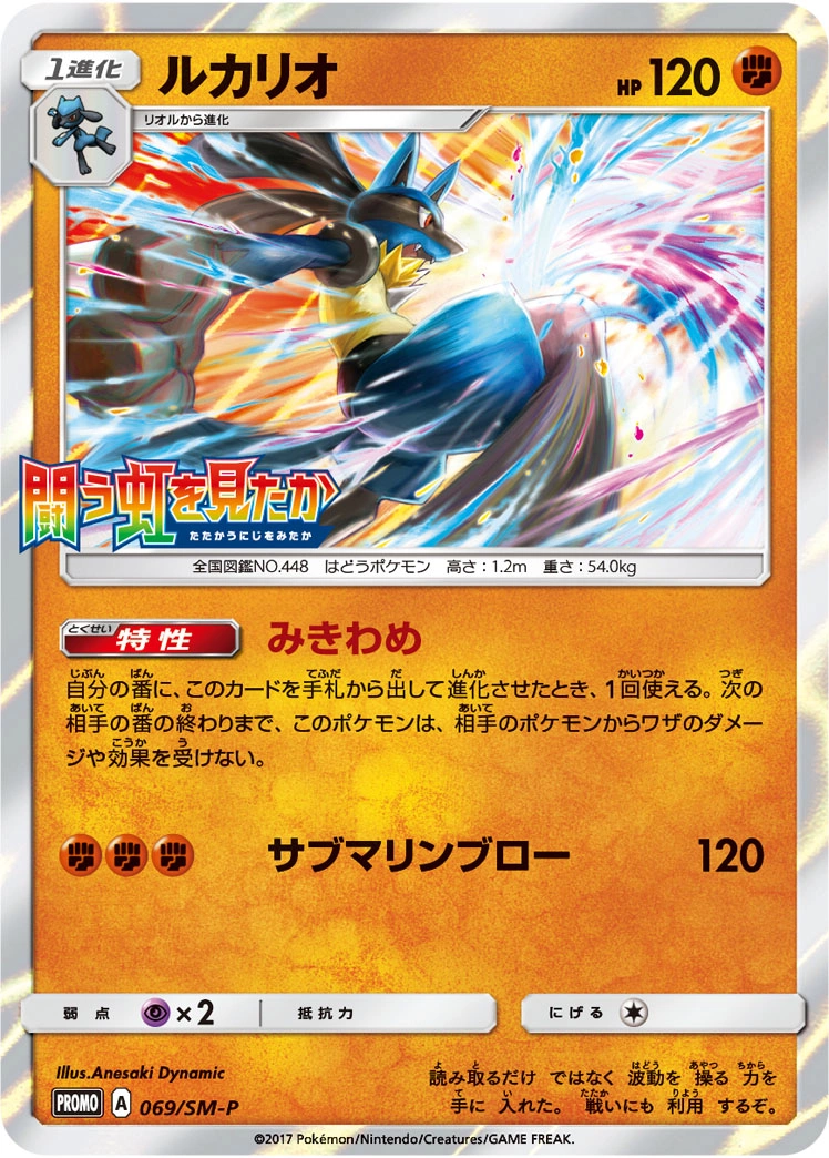 Carte Lucario — Sun Moon Promos
