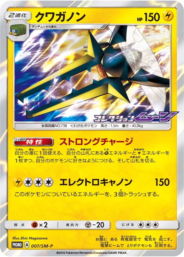 Carte Vikavolt — Sun Moon Promos