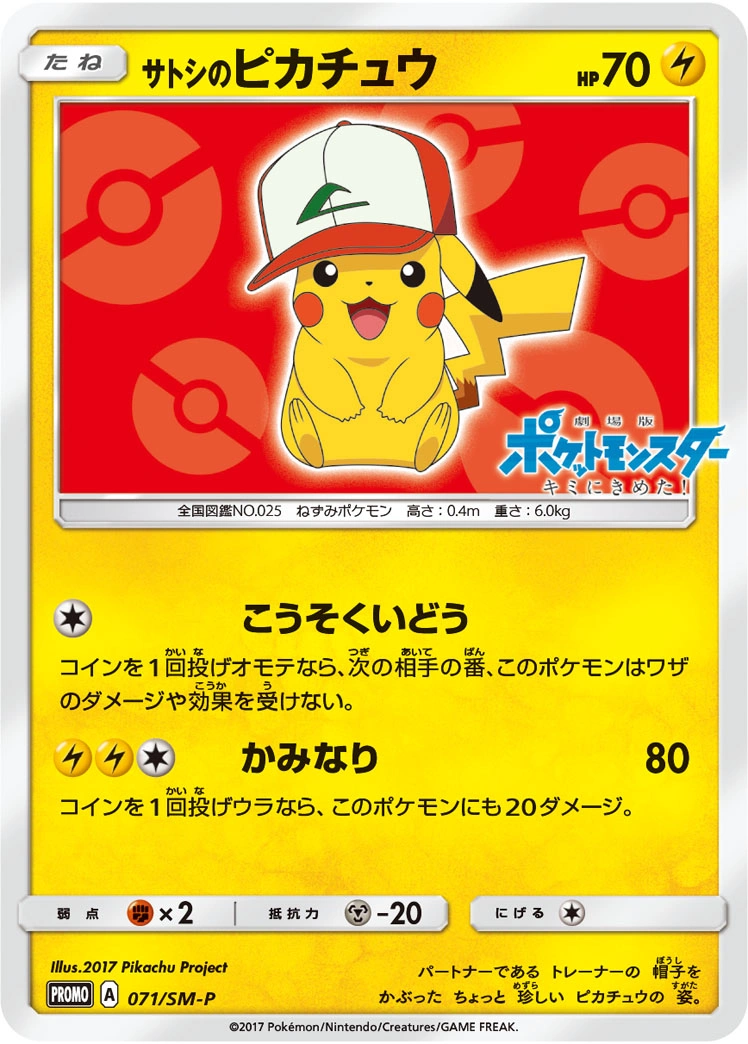 Carte Ash's Pikachu — Sun Moon Promos