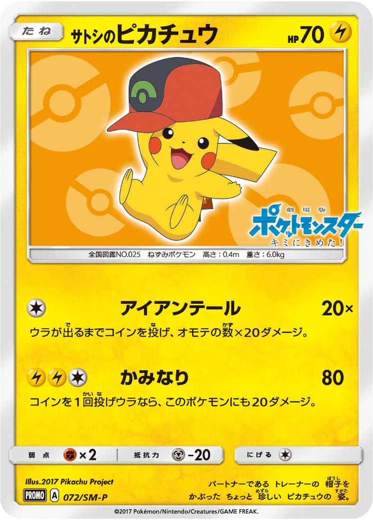 Carte Ash's Pikachu — Sun Moon Promos