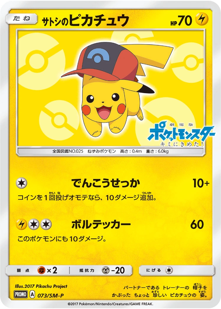 Carte Ash's Pikachu — Sun Moon Promos