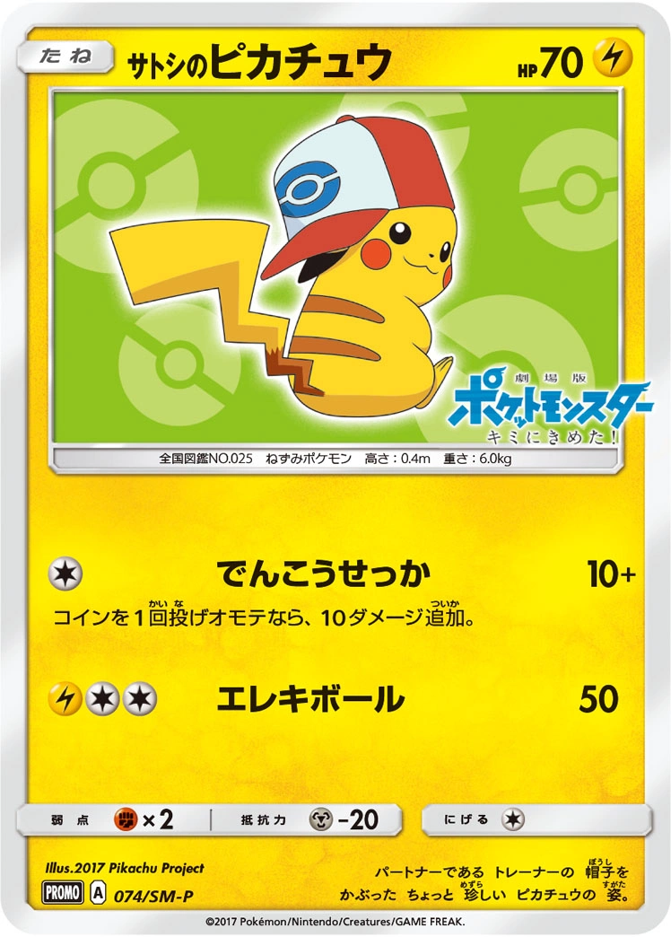 Carte Ash's Pikachu — Sun Moon Promos