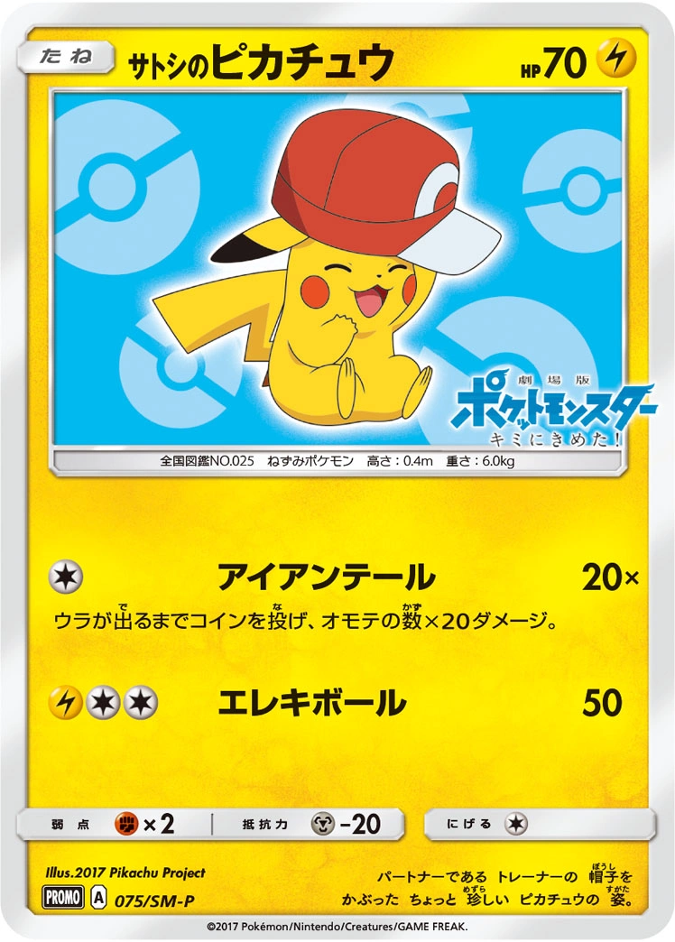 Carte Ash's Pikachu — Sun Moon Promos