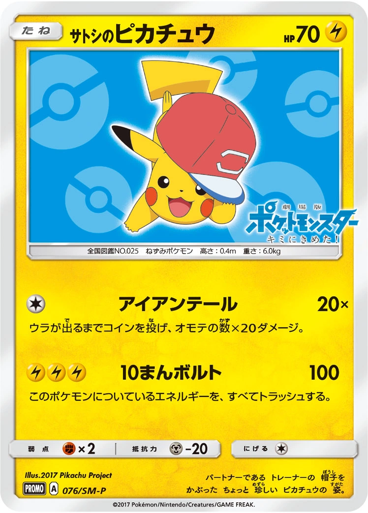 Carte Ash's Pikachu — Sun Moon Promos
