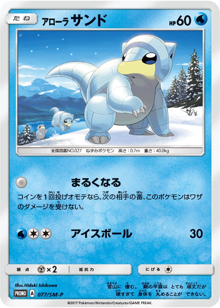 Carte Sabelette d'Alola — Sun Moon Promos