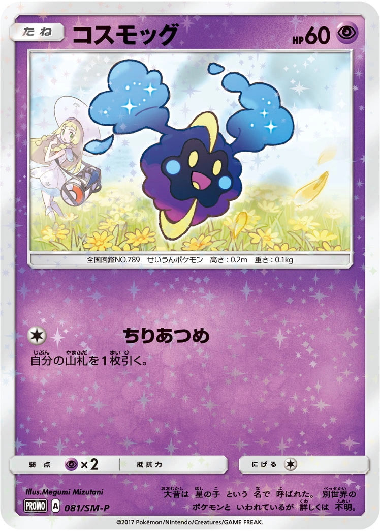 Carte Cosmog — Sun Moon Promos