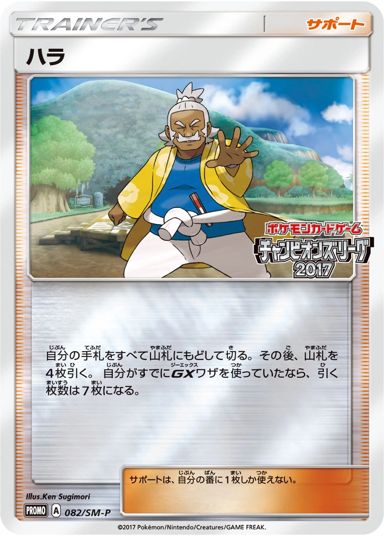 Carte Pectorius — Sun Moon Promos