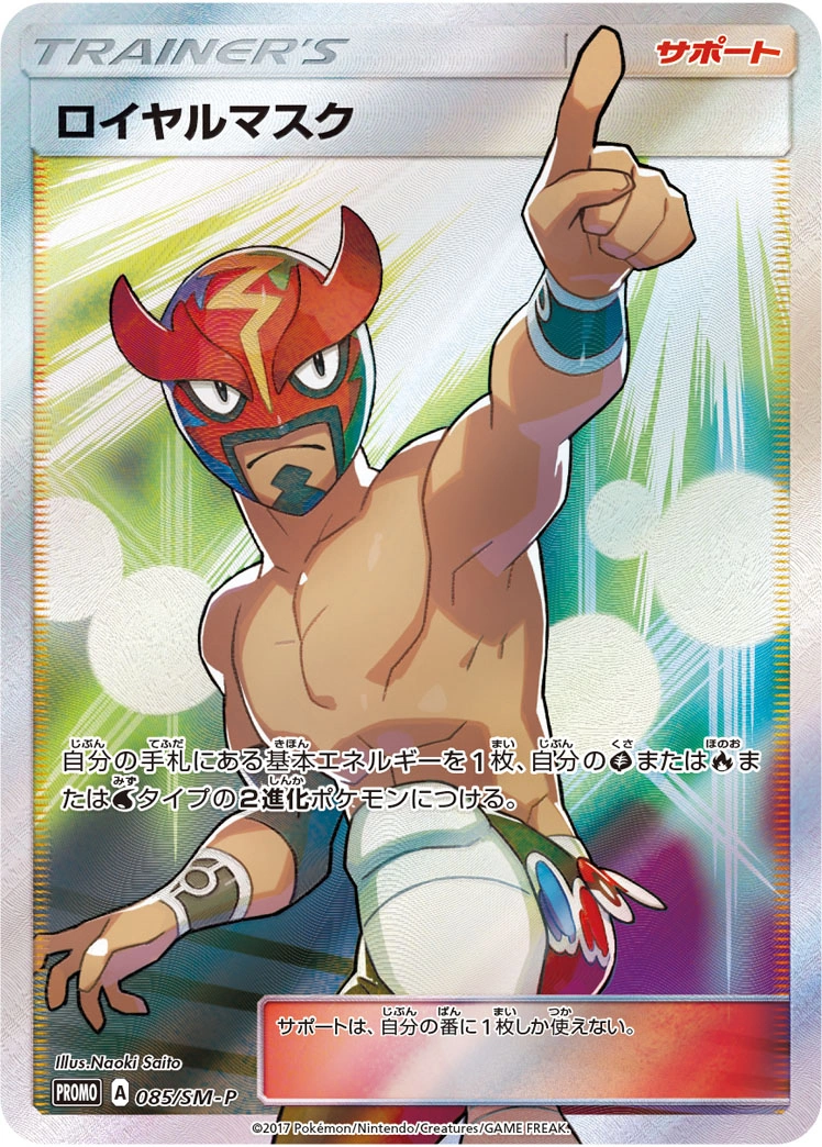 Carte Royal Mask — Sun Moon Promos