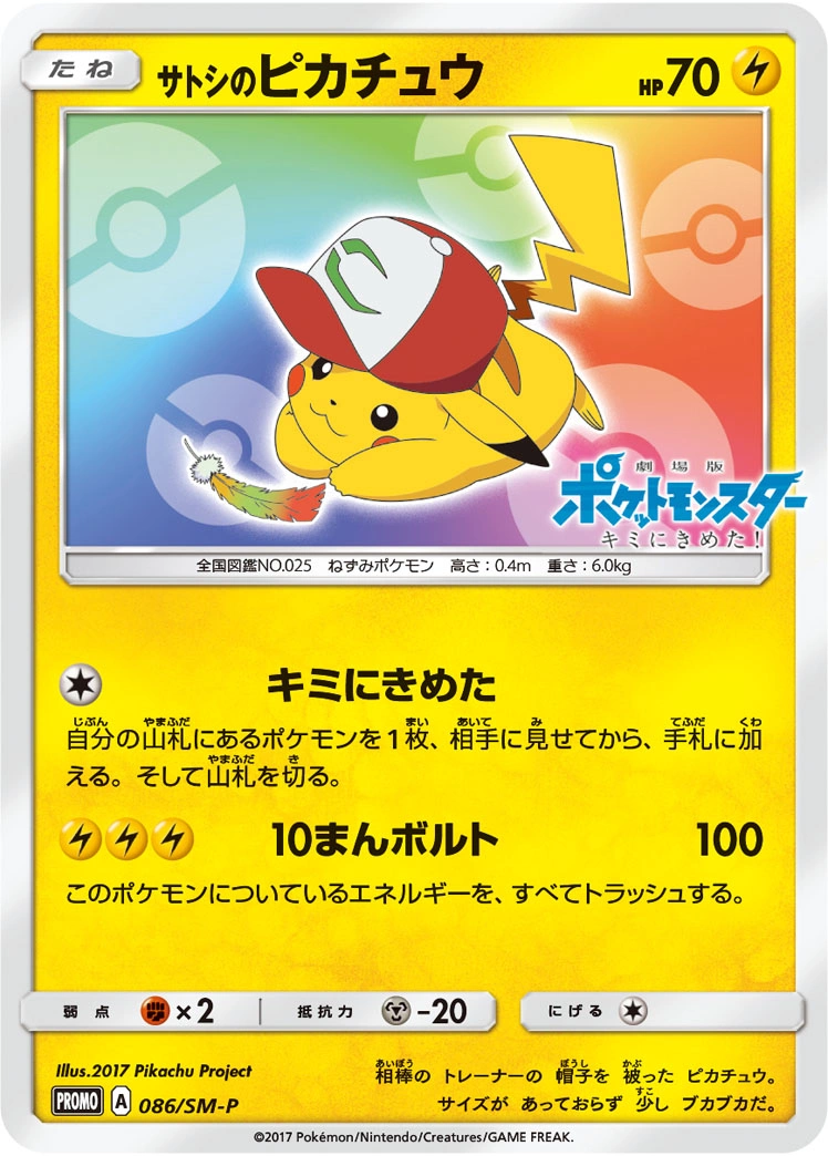 Carte Ash's Pikachu — Sun Moon Promos