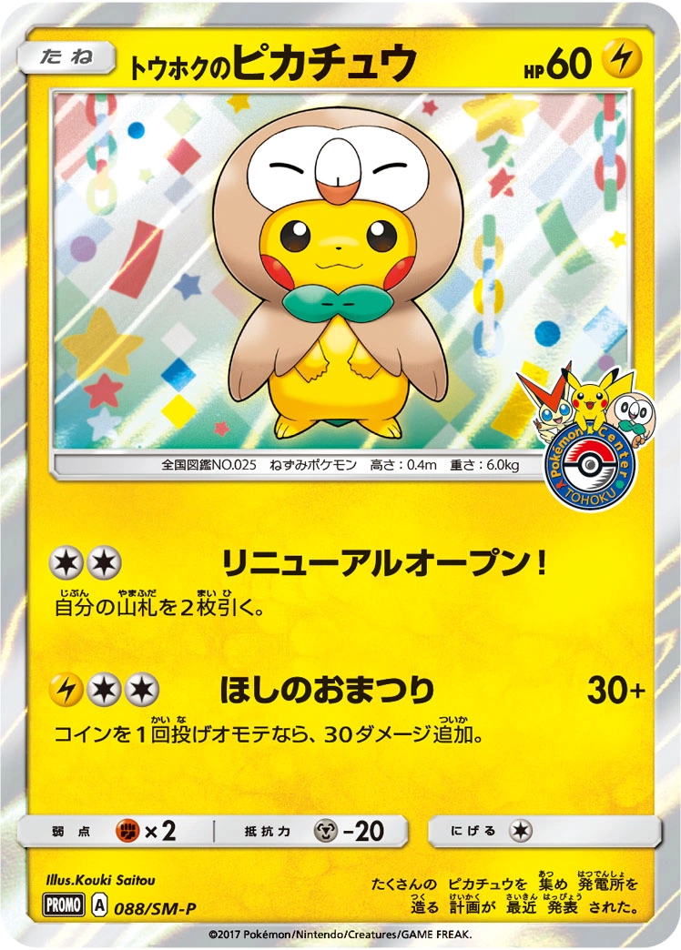 Carte Tohoku's Pikachu — Sun Moon Promos