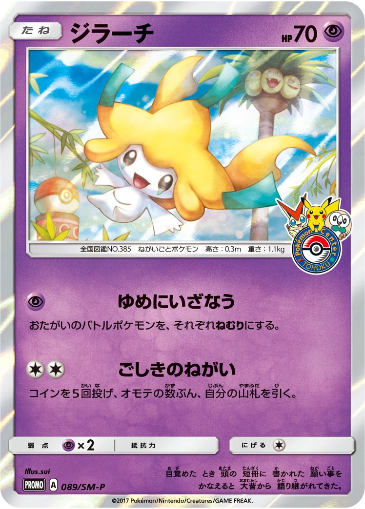Carte Jirachi — Sun Moon Promos