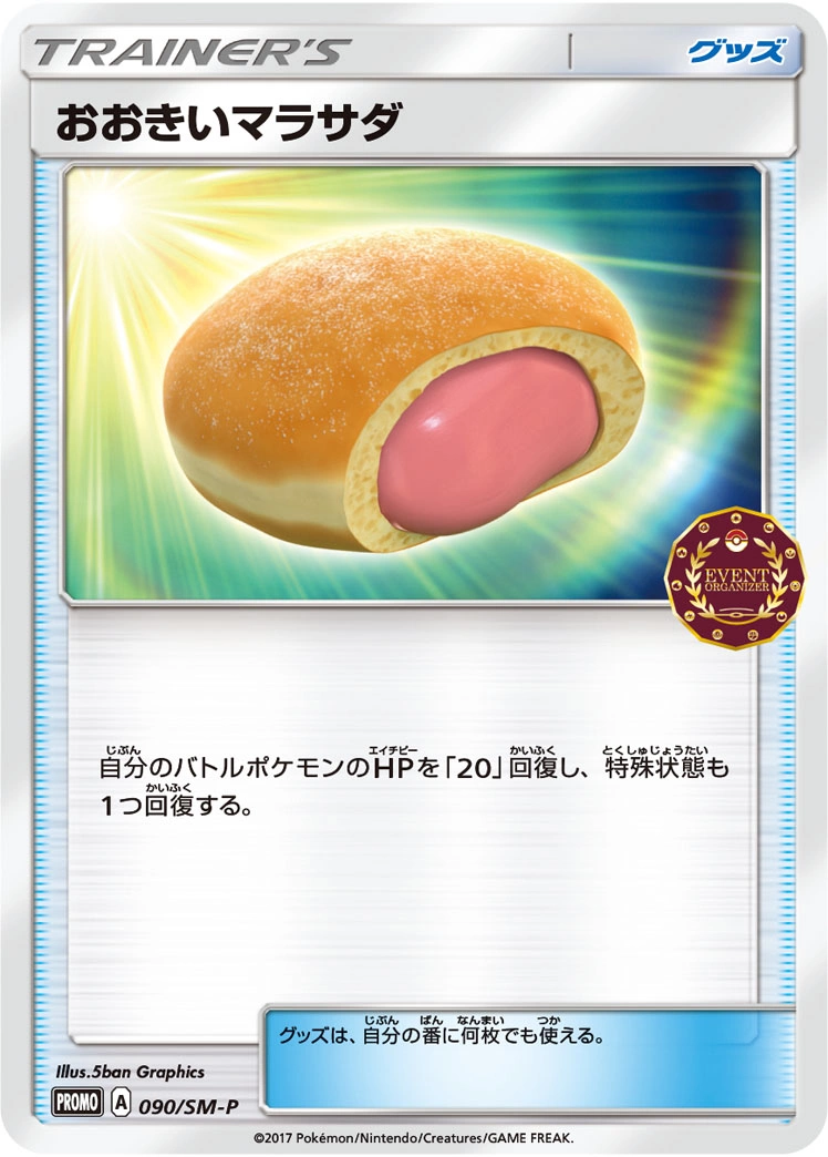 Carte Malasada Maxi — Sun Moon Promos