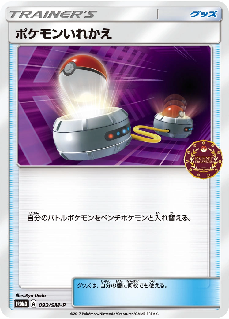 Carte Switch — Sun Moon Promos