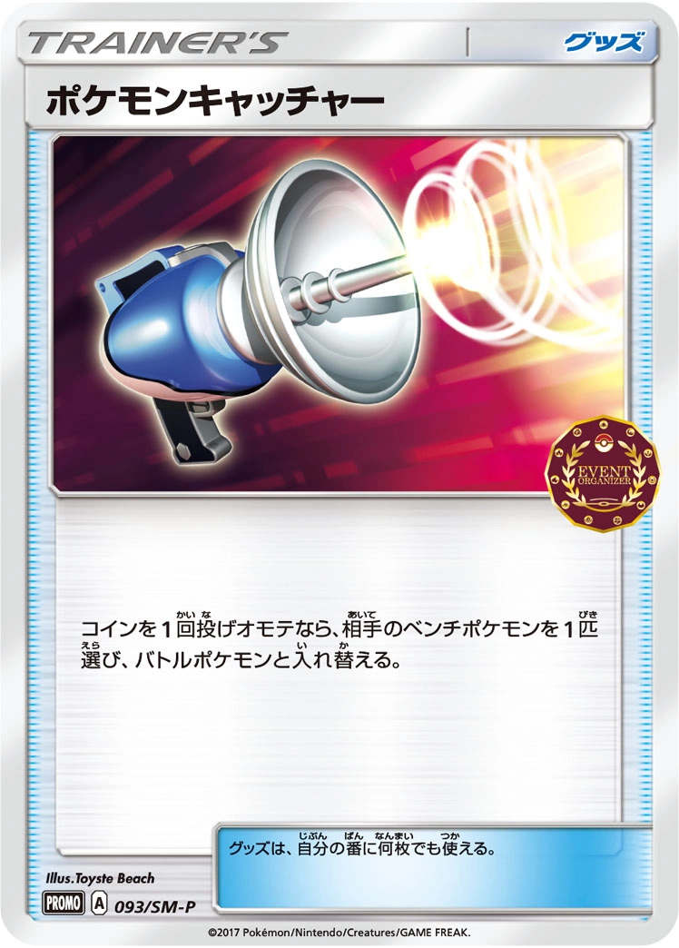 Carte Pokémon Catcher — Sun Moon Promos