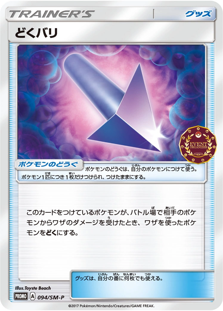 Carte Pic Venin — Sun Moon Promos