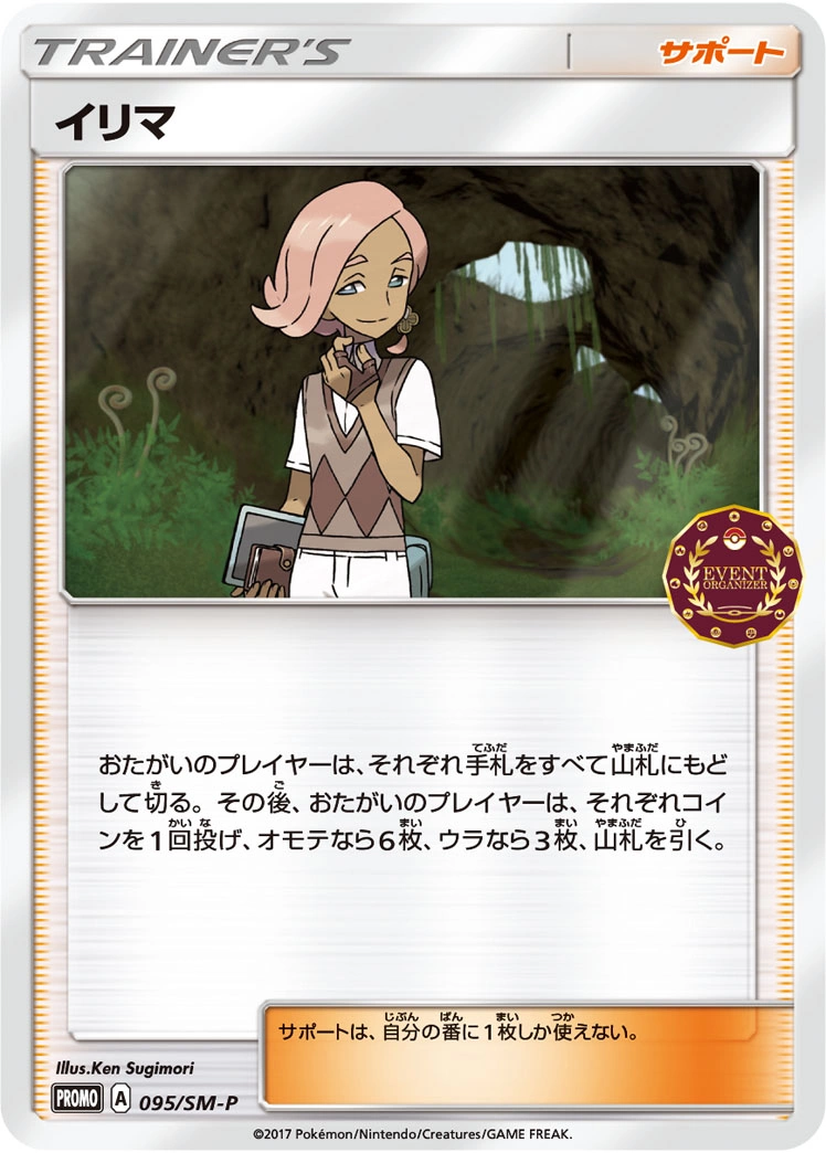 Carte Althéo — Sun Moon Promos
