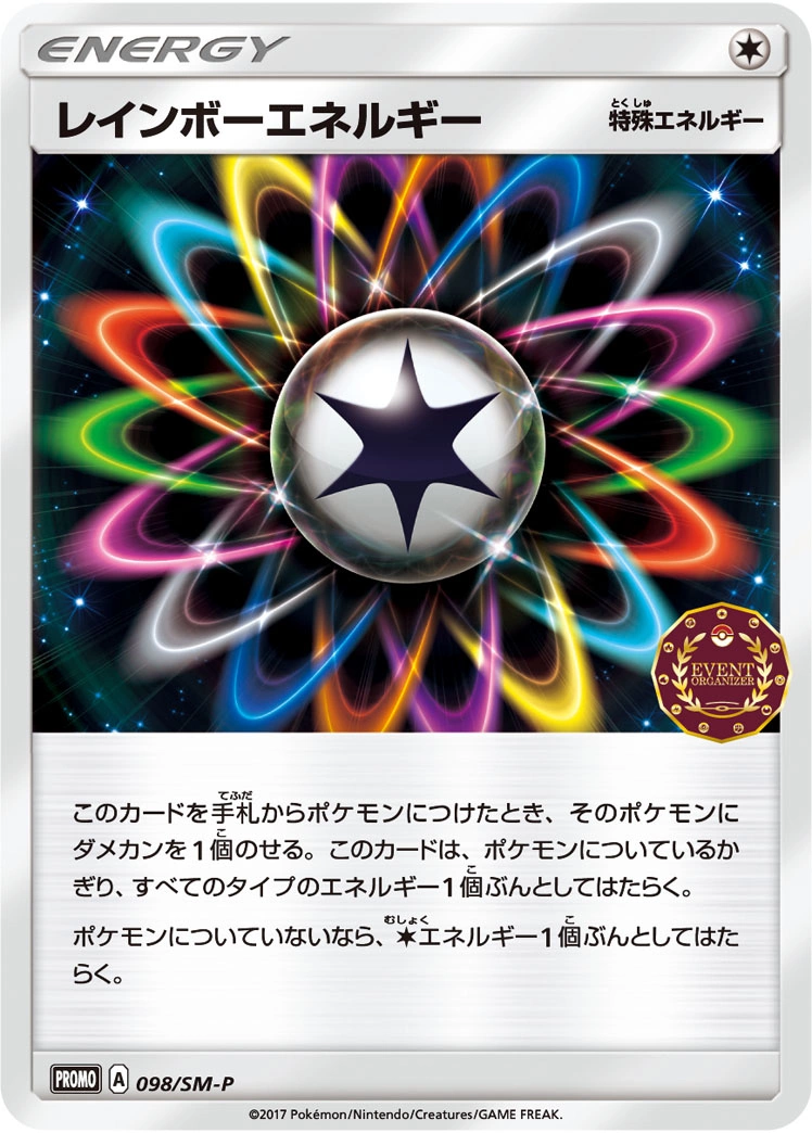 Carte Énergie Multicolore — Sun Moon Promos