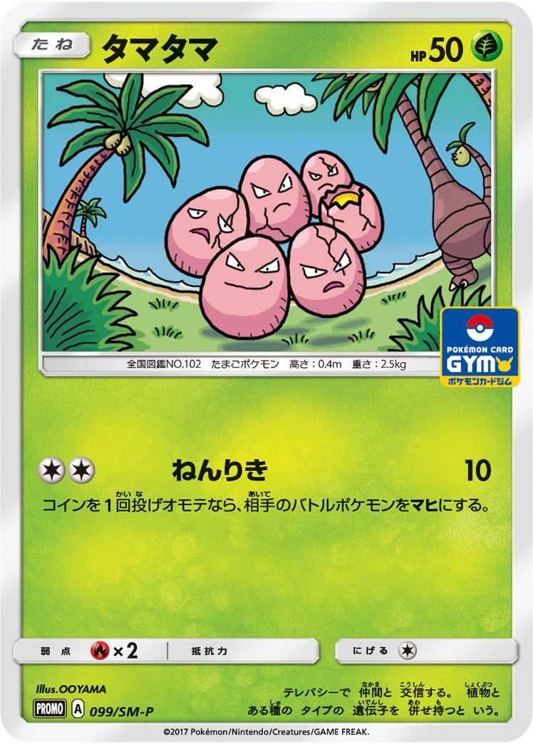 Carte Exeggcute — Sun Moon Promos
