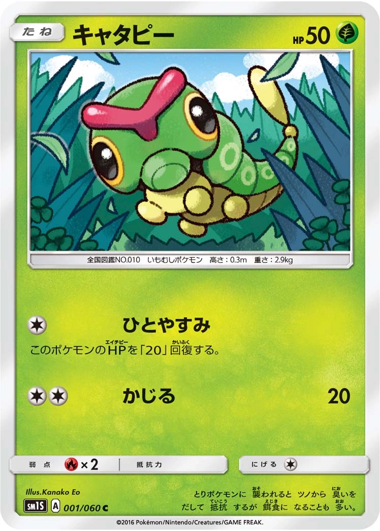 Carte Caterpie — Collection Sun