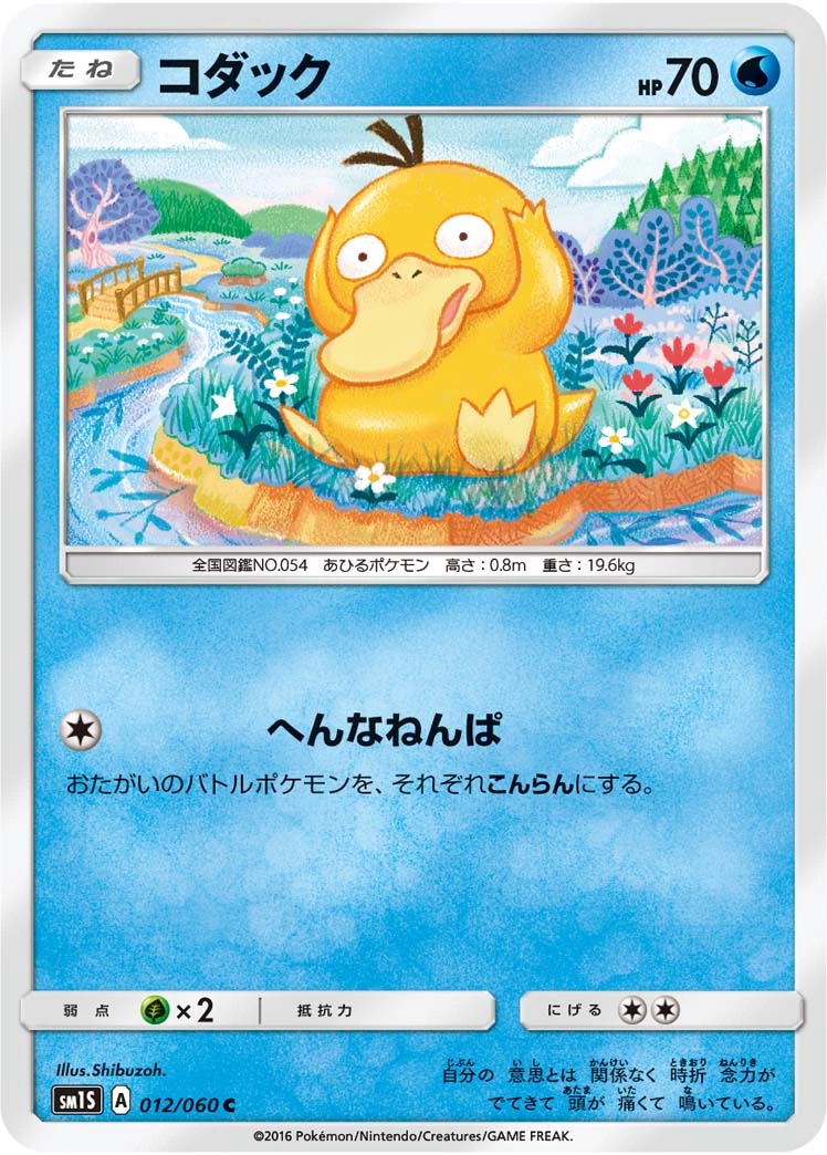 Carte Psyduck — Collection Sun
