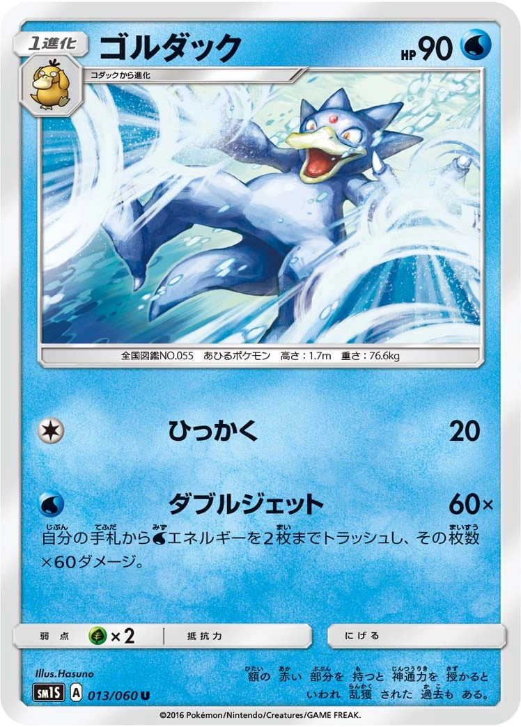 Carte Golduck — Collection Sun