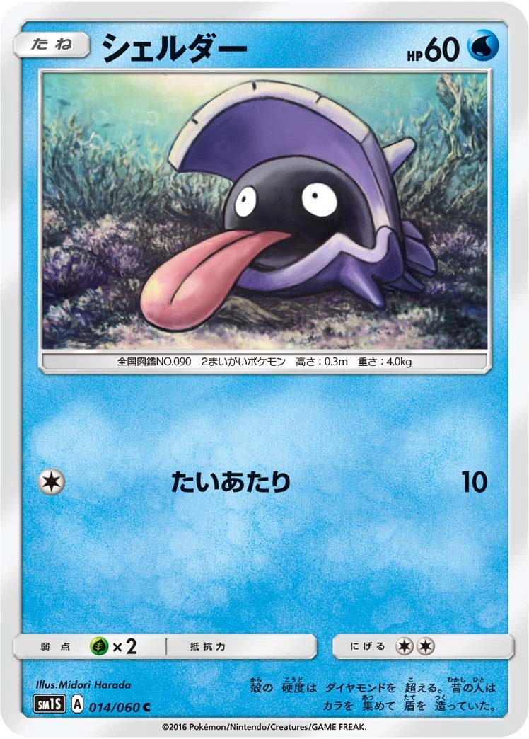 Carte Shellder — Collection Sun