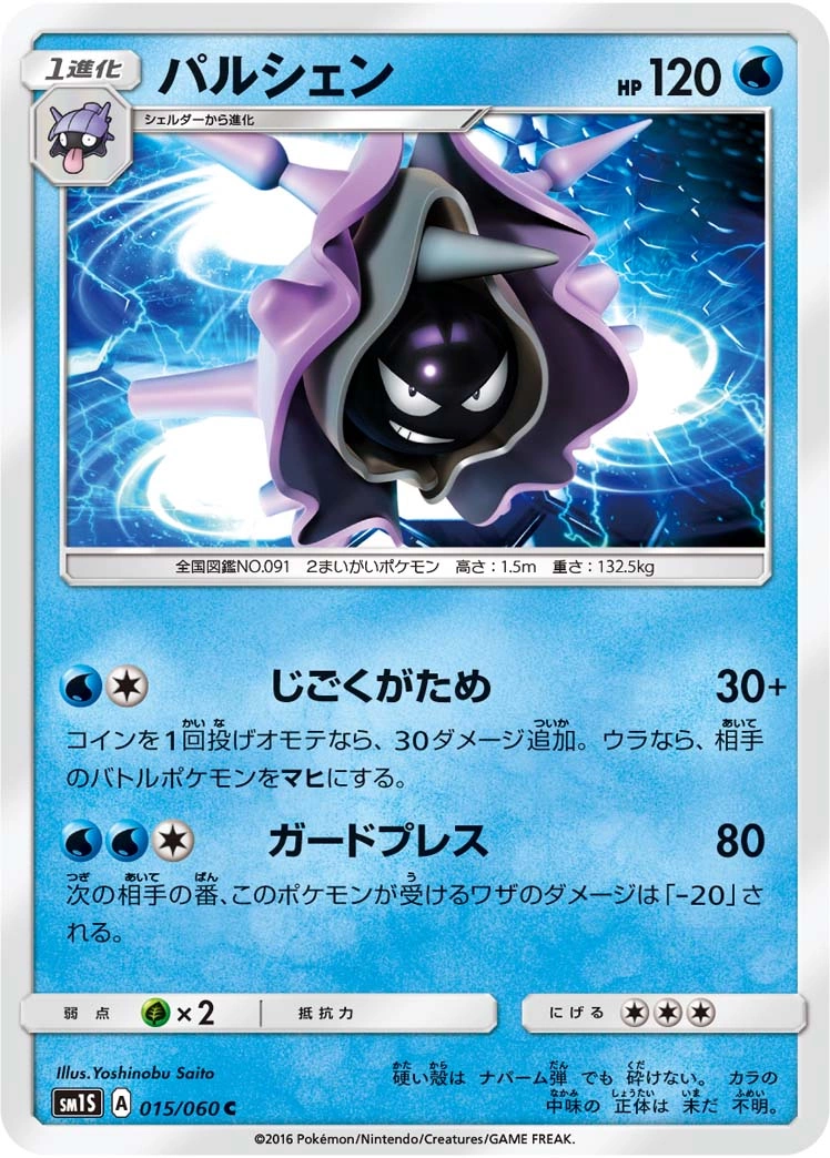 Carte Cloyster — Collection Sun