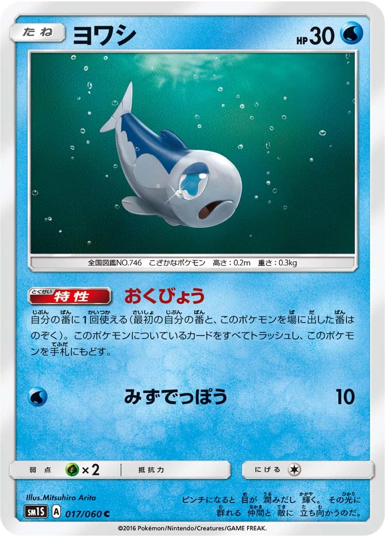 Carte Wishiwashi — Collection Sun