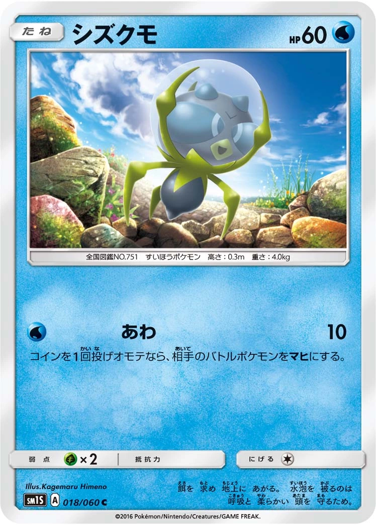 Carte Dewpider — Collection Sun