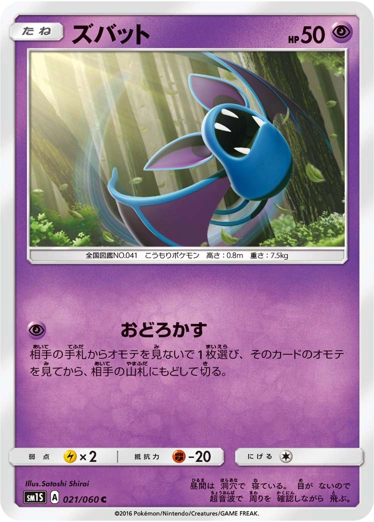 Carte Zubat — Collection Sun