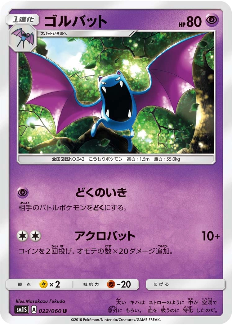 Carte Golbat — Collection Sun