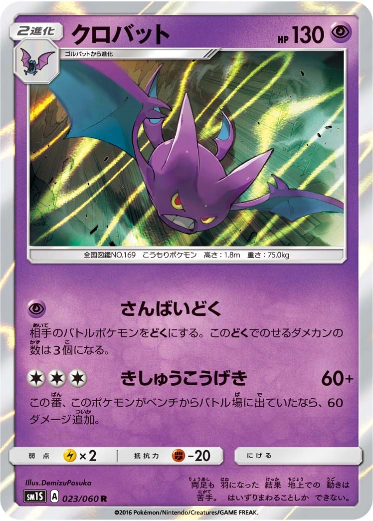 Carte Crobat — Collection Sun