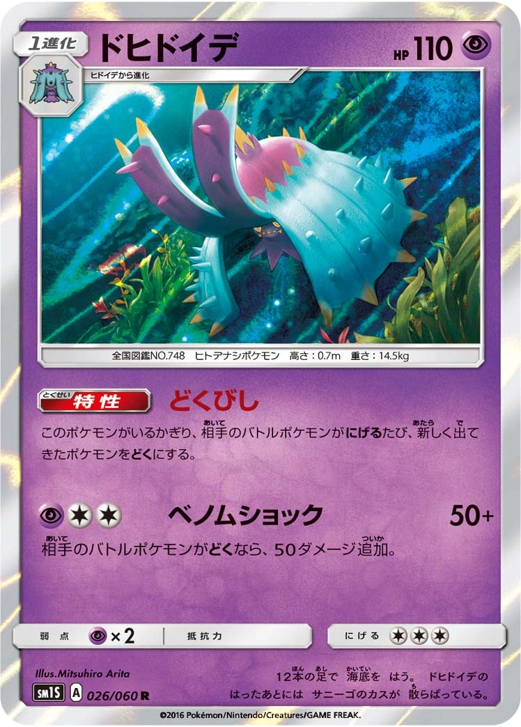 Carte Toxapex — Collection Sun