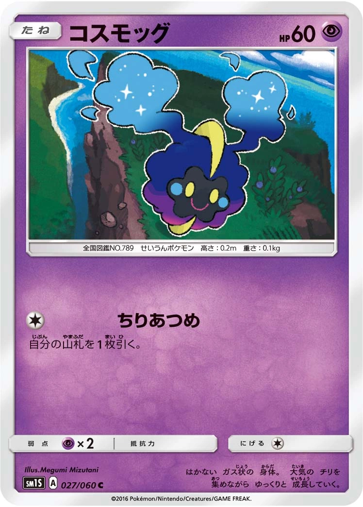 Carte Cosmog — Collection Sun