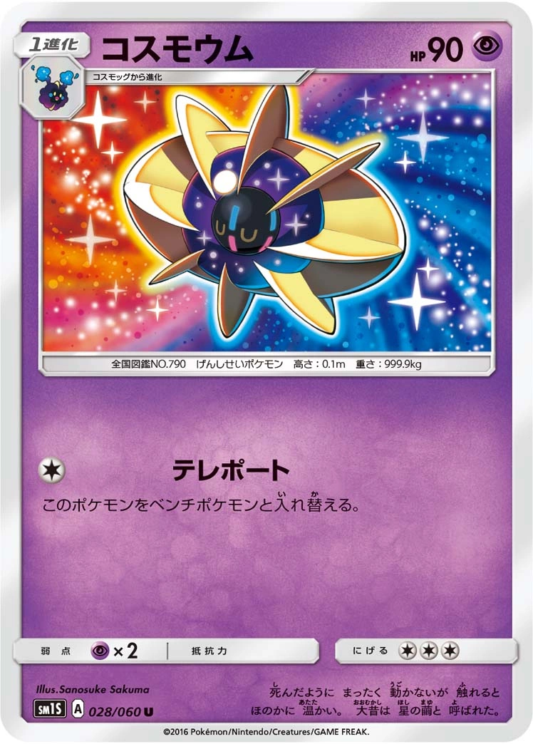 Carte Cosmoem — Collection Sun