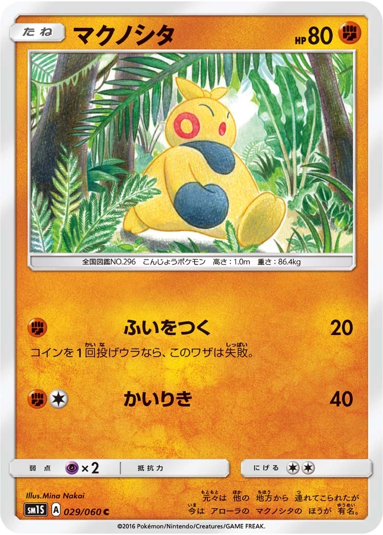 Carte Makuhita — Collection Sun