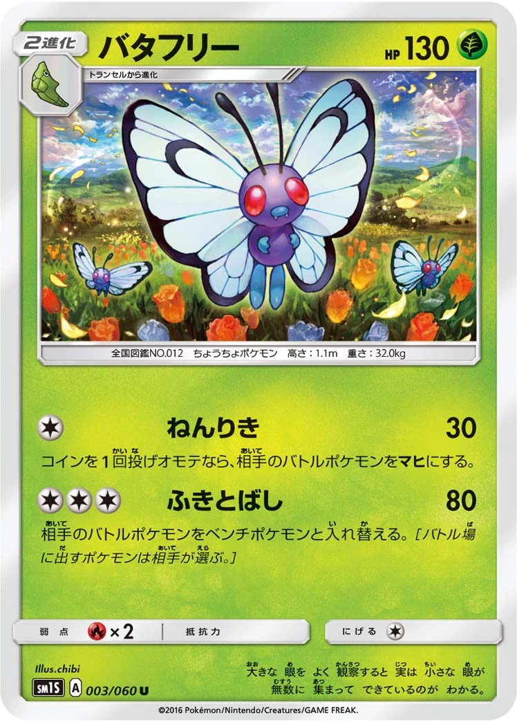 Carte Butterfree — Collection Sun