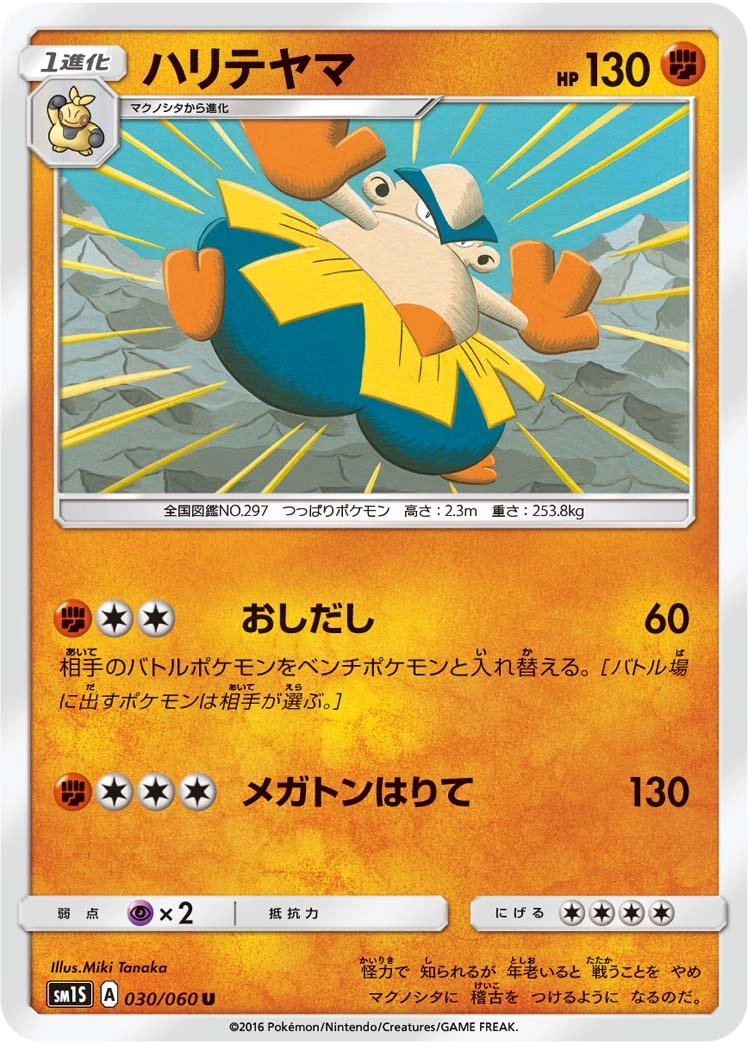 Carte Hariyama — Collection Sun